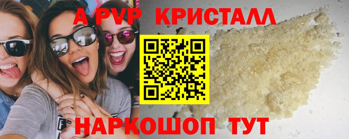 A-PVP VHQ Соль-Илецк