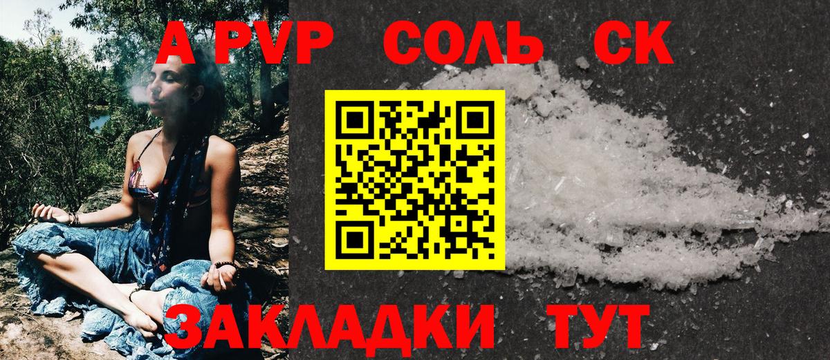 Альфа ПВП СК  Альфа ПВП крисы CK  Соль-Илецк  A PVP СК КРИС  Вход с VPN 