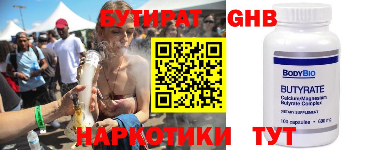 Бутират Butirat  Вход с VPN  Соль-Илецк 