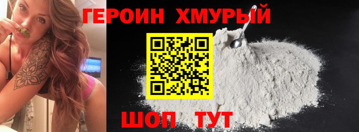 Героин  Вход с VPN  Соль-Илецк  ГЕРОИН белый 